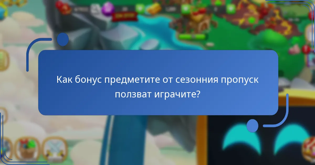 Кои премиум дракони могат да отключат играчите с сезонния пропуск?