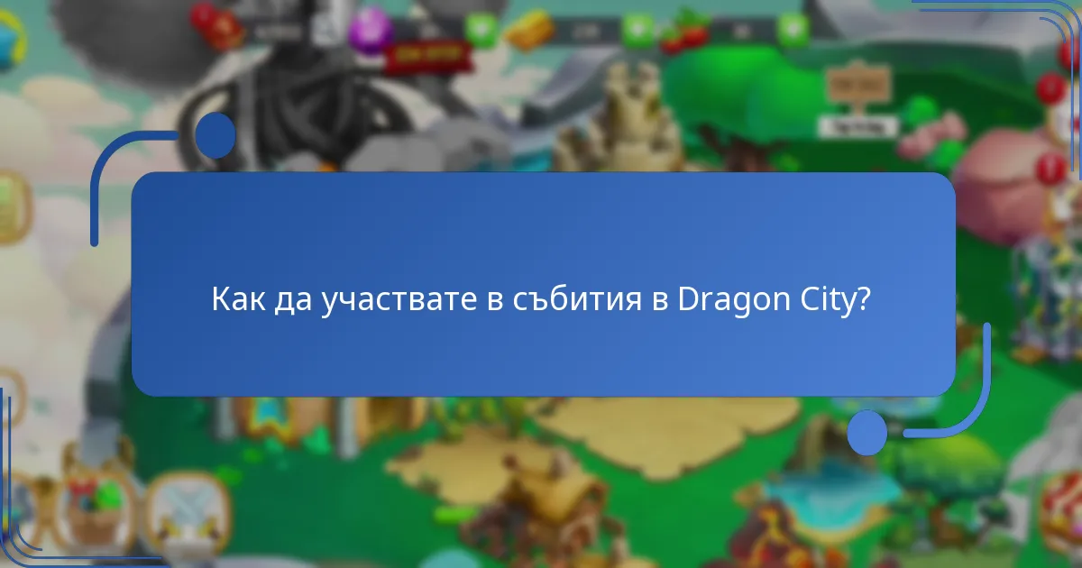 Какви ежедневни предизвикателства са налични в Dragon City?