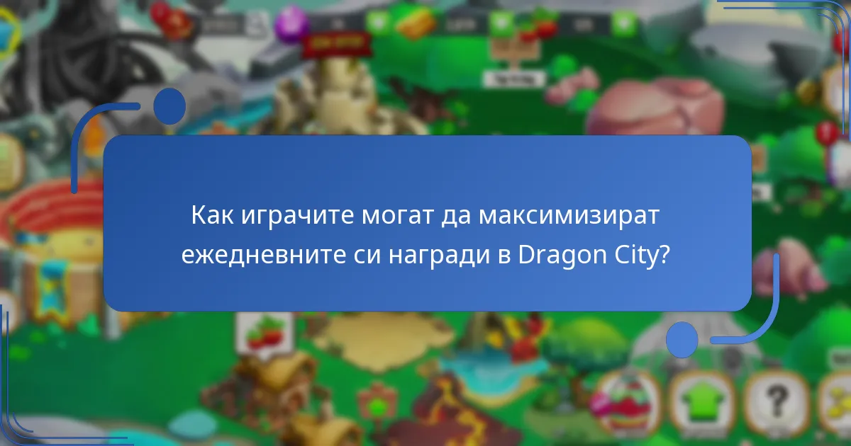 Какви специални събития предлагат допълнителни награди в Dragon City?