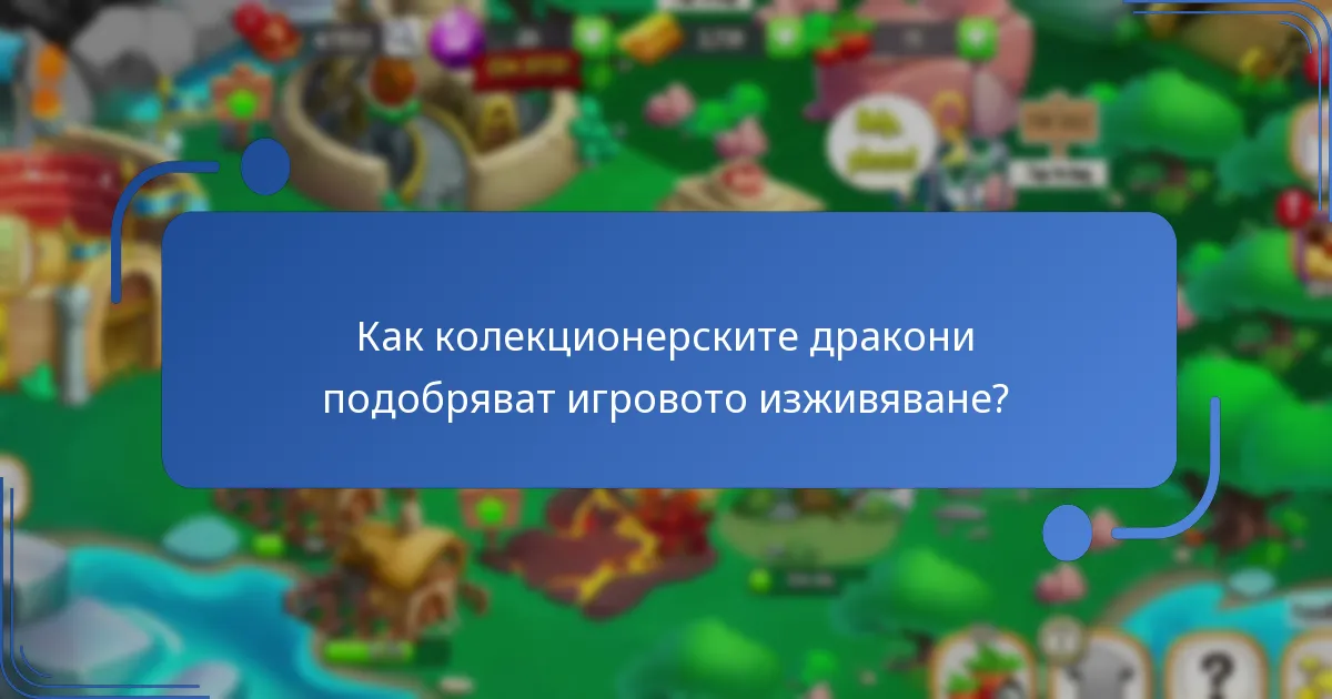 Как колекционерските дракони подобряват игровото изживяване?