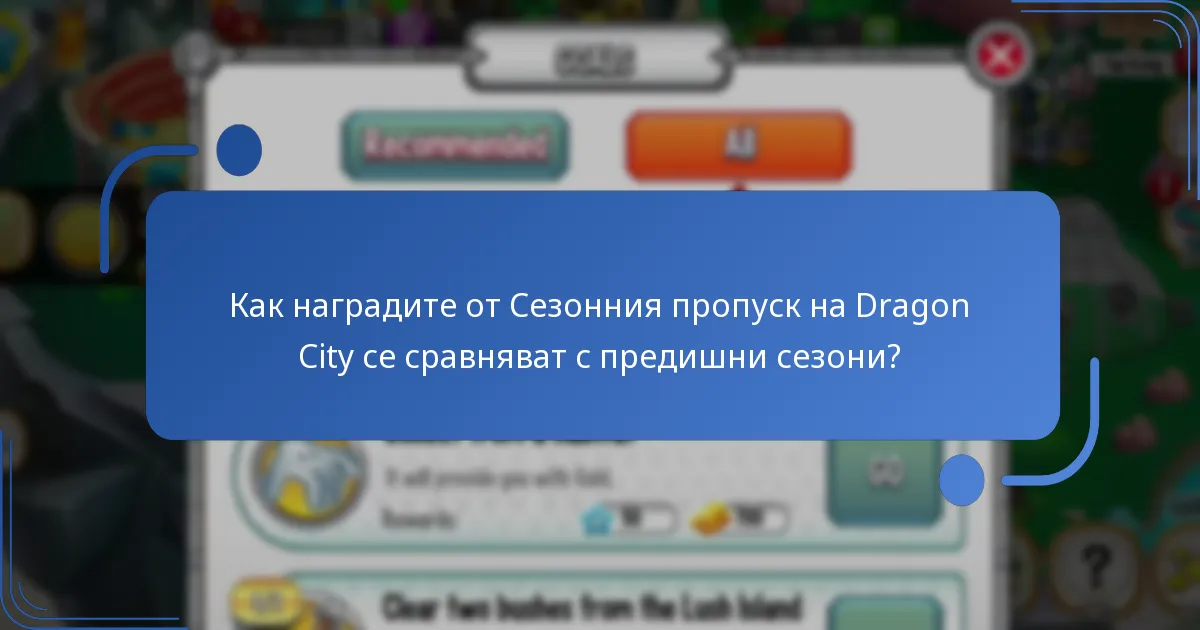 Как играчите могат да придобият Сезонния пропуск на Dragon City?