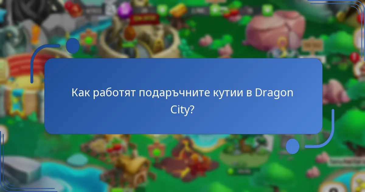 Какви специални събития предлагат допълнителни безплатни награди в Dragon City?