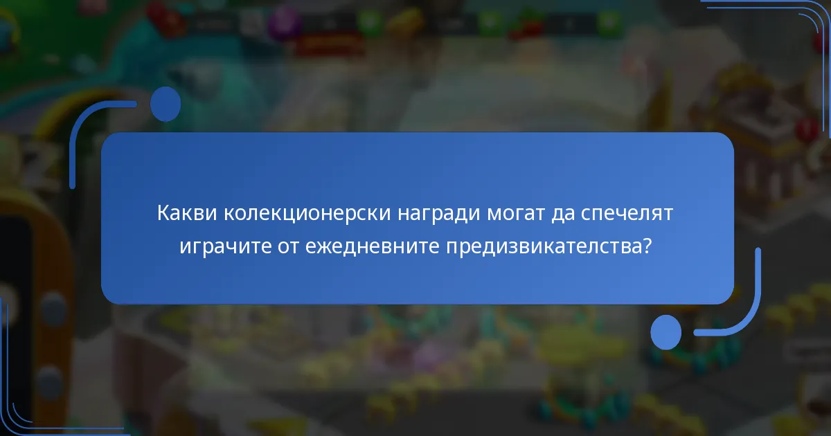 Какви са специалните предмети, налични чрез ежедневните безплатни награди?