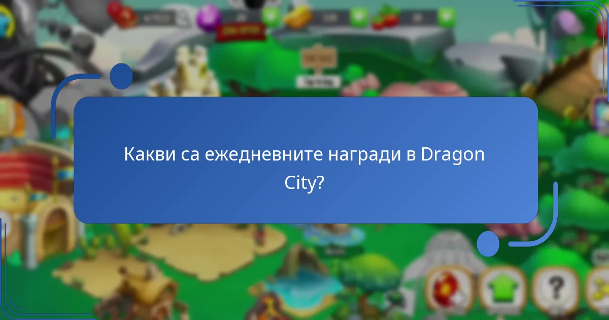 Как да максимизирате ползите от ежедневните безплатни награди и оферти?