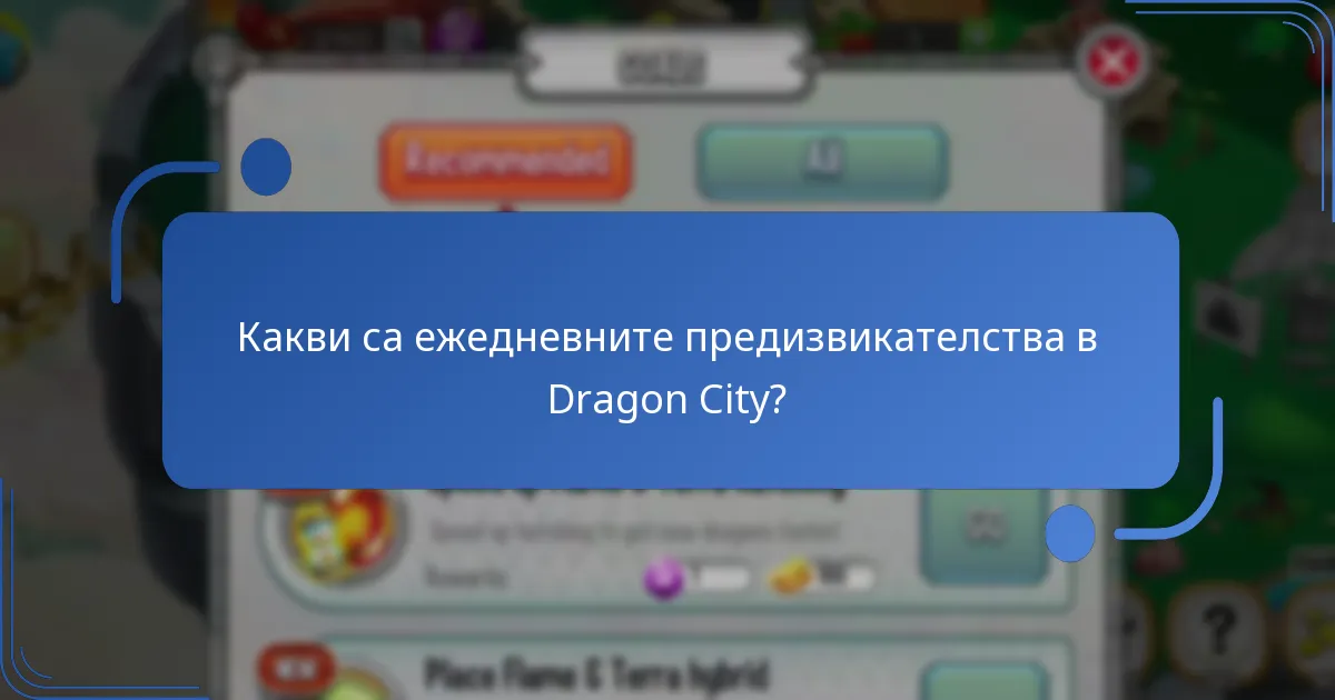 Как ежедневните безплатни награди подобряват игровото изживяване в Dragon City?