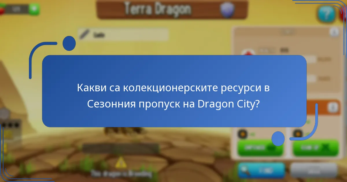 Каква е стойността на наградите от Сезонния пропуск?