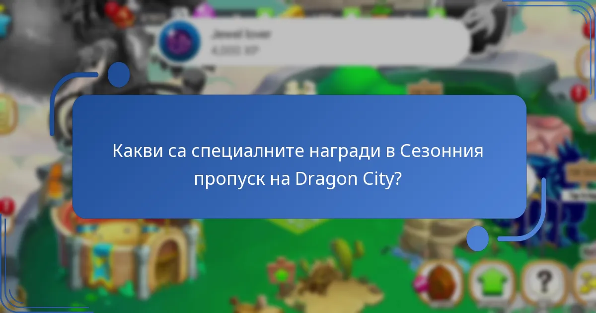 Как да закупите Сезонния пропуск на Dragon City?