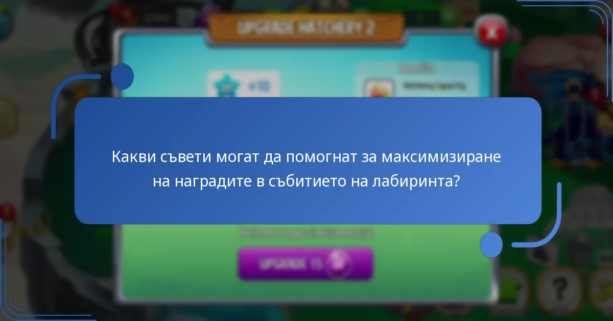 Как наградите от лабиринта се сравняват с други награди от събития?